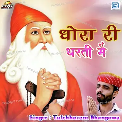 Dhora Ri Dharti Mein - Tulcharam Bhangawa album cover 