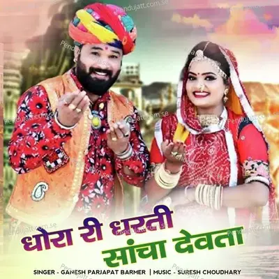 Dhora Ri Dharti Ra Sanch Devta - GANESH PARJAPAT BARMER