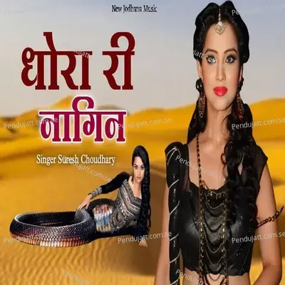 Dhora Ri Nagin - Suresh Choudhary album cover 