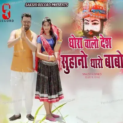 Dhora Valo Desh Suhano Tharo Babo - Raju Rawal album cover 
