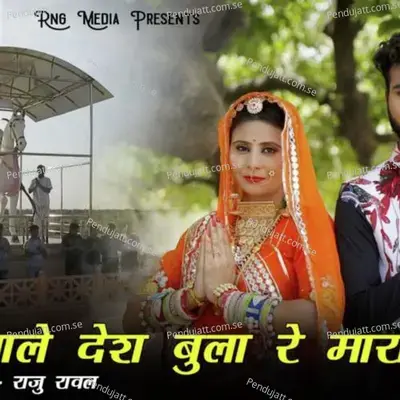 Dhora Wale Desh Bullare Mare Tejal - Raju Rawal