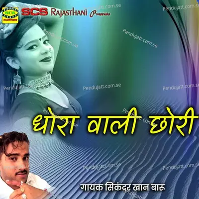 Dhora Wali Chori - Sikandar Khan Baaru album cover 