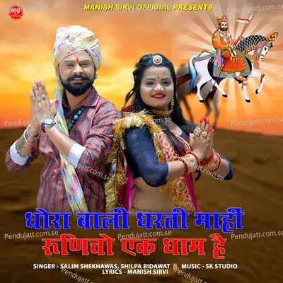 Dhora Wali Dharti Mahi Runicho Ek Dham Hai - Salim Shekhawas album cover 