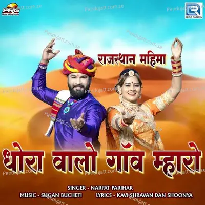 Dhora Walo Ganv Mharo - Narpat Parihar album cover 