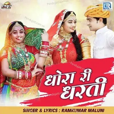 Dhoraa Ri Dharti - Ramkumar Maluni album cover 