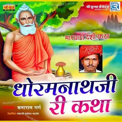 Dhoramnath Ji Ri Katha 5 - Kanaram Garg album cover 