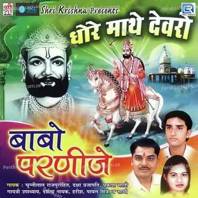 Khamma Khamma Runiche Ra Dhaniya - Gayatri album cover 