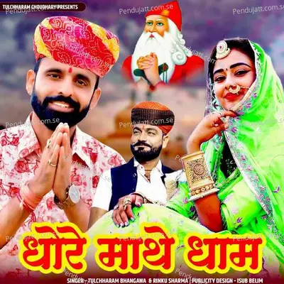 Dhore Mathe Dham - Tulchharam Bhangawa album cover 