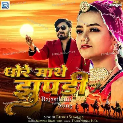 Dhore Mathe Jhupadi - Mewadi Brothers