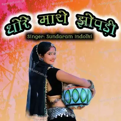 Dhore Mathe Jhupadi - Sundaram Indokali album cover 