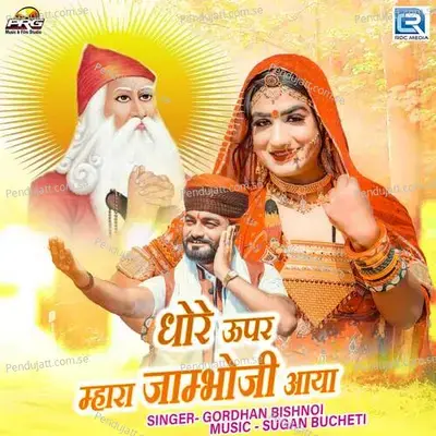 Dhore Uper Mhara Jambhoji Aaya - Gordhan Bishnoi album cover 