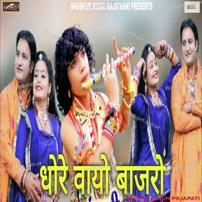 Dhore Vayo Baazaro - Arjun Prajapati album cover 