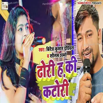 Dhori H Ki Katori - Viresh Kumar Indian album cover 