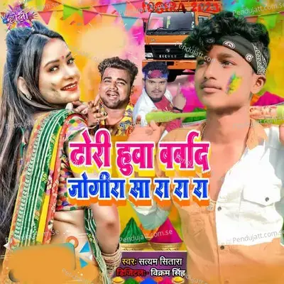 Dhori Huwa Barbad Jogira Sa Ra Ra Ra - Satyam Sitara album cover 