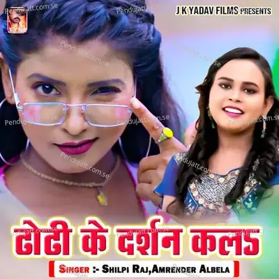 Dhori Ke Darshan Kala - Jai Krishan Yadav cover album
