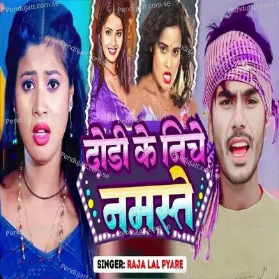 Dhori Ke Niche Namste - Raja Lal Piyare