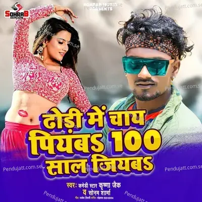Dhori Me Chay Piyab - Krishna Jack album cover 