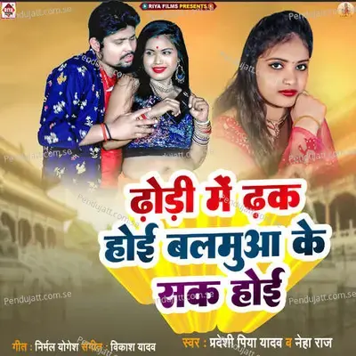 Dhori Me Dhak Hoi Balamuaa Ke Sak Hoi - Pradeshi Piya Yadav album cover 