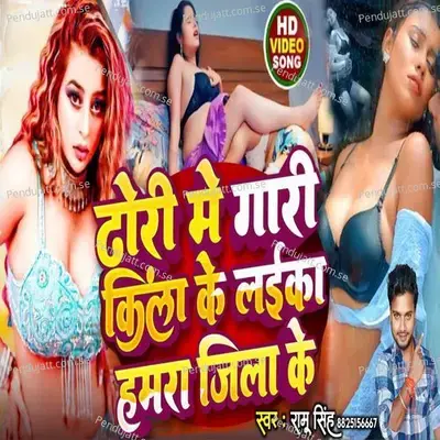 Dhori Me Gari Kila Ke Laika Hamra Jila Ke - Ramu Singh album cover 