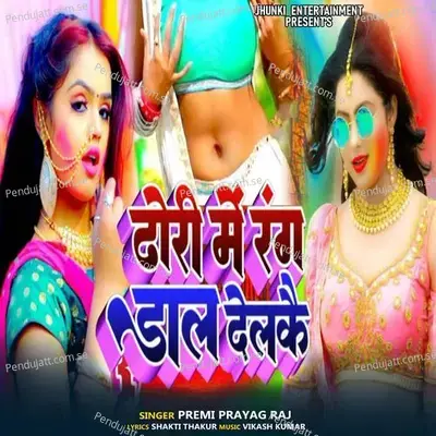 Dhori Me Rang Dal Delke - Premi Prayag Raj album cover 