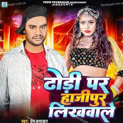 Dhori Par Hajipur Likhwale - Prem Prabhakar album cover 