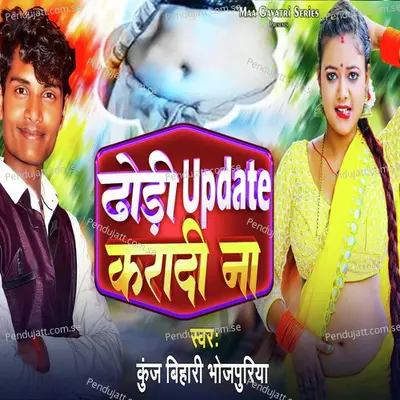 Dhori Update Karadi Na - Kunj bihari bhojpuriya album cover 