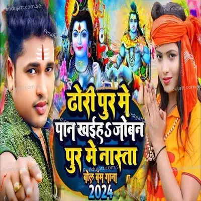 Dhoripur Me Pan Khayala Jobanpur Me Nasta - Shravan Sawan album cover 