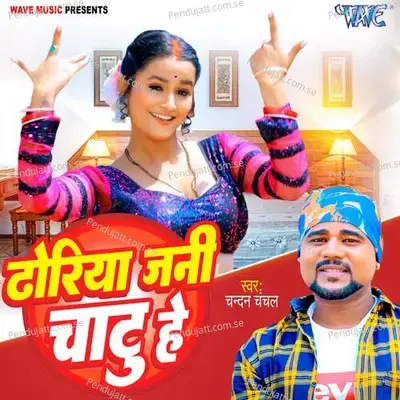 Dhoriya Jani Chaatu Hey - Priyanshu Singh
