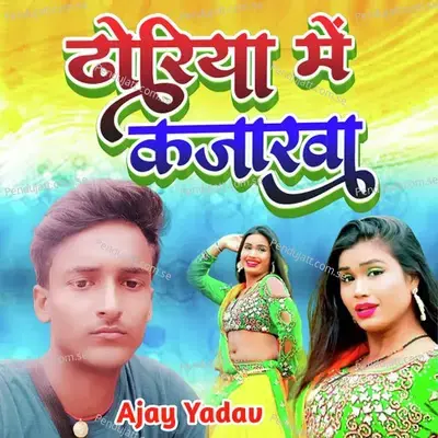 Dhoriya Me Kajarwa - Ajay Yadav album cover 