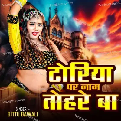 Dhoriya Par Naam Tohre Ba - Bittu Bawali