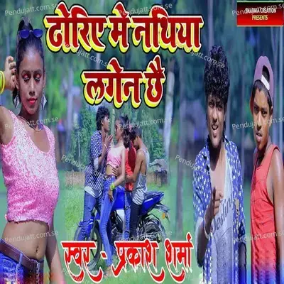 Dhoriye Me Nathiya Lagen Chhai - Prakash Sharma album cover 