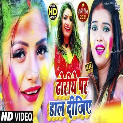 Dhoriye Par Dal Dijiye - Anita Siwani album cover 