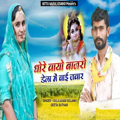 Dhoro Vayo Bajaro Dela Mai Vai Jawar - Balkaram Solanki album cover 