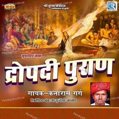 Dhoropdi Puran Katha 4 - Kanaram Garg album cover 