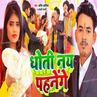Dhoti Nay Pahnenge - Amit Ashik