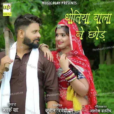 Dhoti Wala Ne Chod - Bhavru Kha album cover 