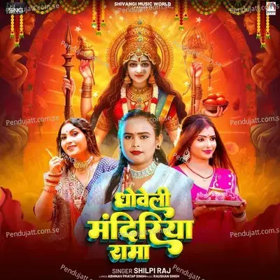 Dhoweli Mandiriya Rama - Shilpi Raj album cover 