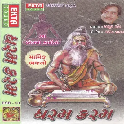 Aa Bangalo Matino - Praful Dave album cover 