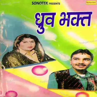 Duja Vyah Krbale Sajan - Rajendar Kharkiya album cover 