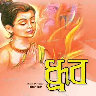 Hori Bolo Kothai Tumi Thako - Gayatri Bose album cover 