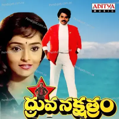 Ee Ardharatrilona Papa - S. P. Balasubrahmanyam album cover 