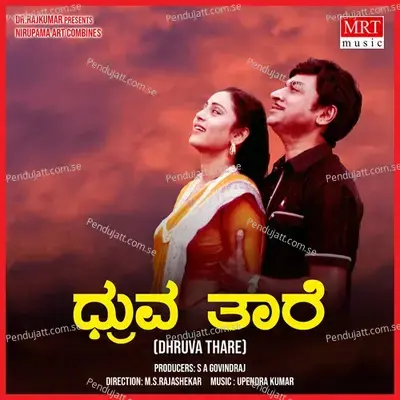 Aa Rathiye Dharegilidanthe - Bangalore Latha album cover 