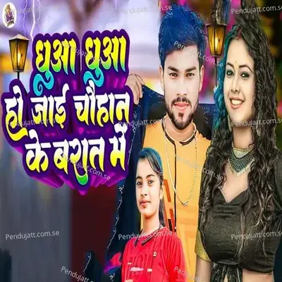 Dhua Dhua Ho Jaee Chauhan Ke Barat Me - Ranjeet Lal Yadav album cover 