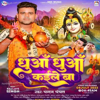 Dhua Dhua Kaile  Ba - Chandan Chanchal album cover 