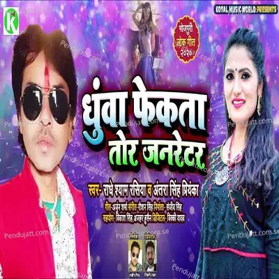 Dhuaa Fekata Tor Generator Se - Radheshyam Rasiya album cover 