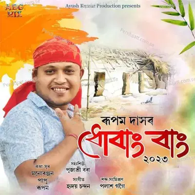 Dhubang Bang 2023 - Rupam Das album cover 