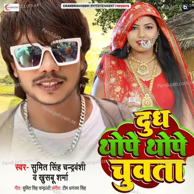 Dhudh Thope Thope Chuvata - Sumit Singh Chandravanshi album cover 