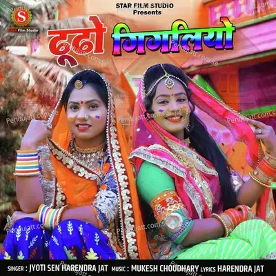 Dhudo Gigaliyo - Jyoti Sen album cover 