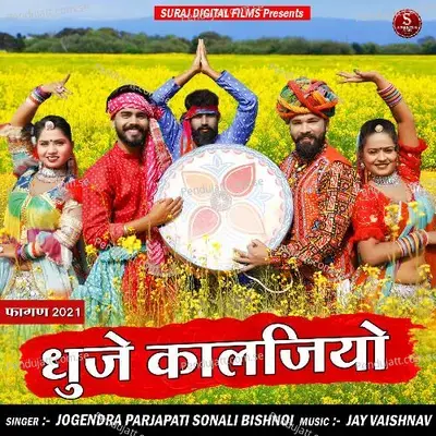 Dhuje Kalajiyo - Jogendra Prajapati album cover 