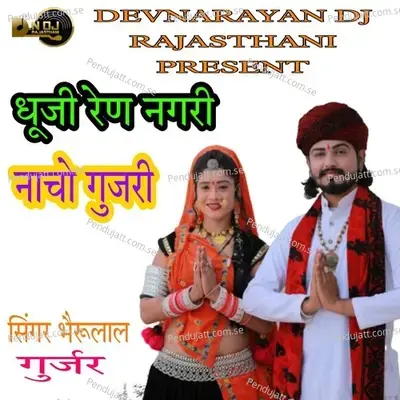 Dhuji Ren Nagri Nacho Gurjari - Bheru Lal Gurjar album cover 